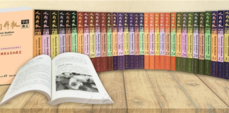 Đài Loan (Trung Quốc): Phật Giáo Nhân Gian – Nghệ văn Báo ra mắt phiên bản điện tử