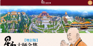 Phát hành bộ sách “Truyền đăng lục Nhân gian Phật giáo” của Đại sư Tinh Vân